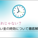 過払い金の時効について徹底解説