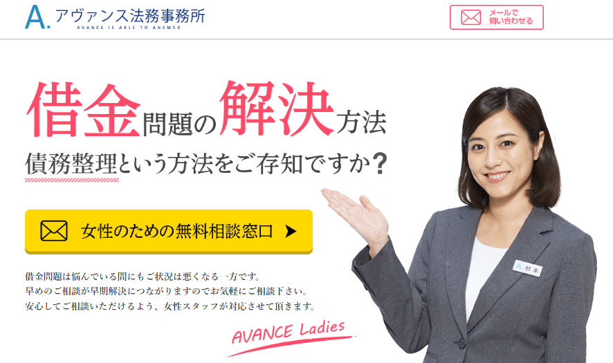 アヴァンス法務事務所の女性専用窓口