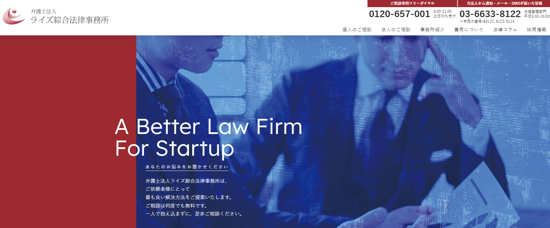 ライズ綜合法律事務所