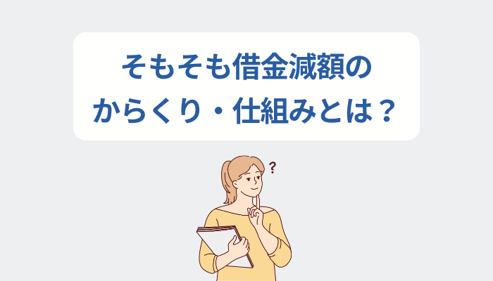 借金シミュレーターは嘘？怪しい？