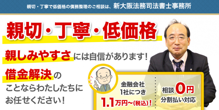 新大阪法務司法書士事務所