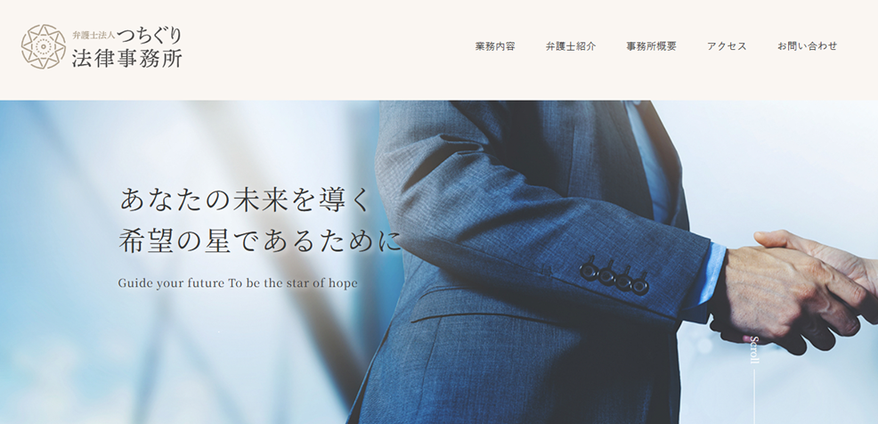 弁護士法人つちぐり法律事務所