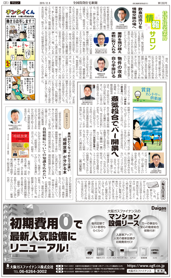 全国賃貸住宅新聞