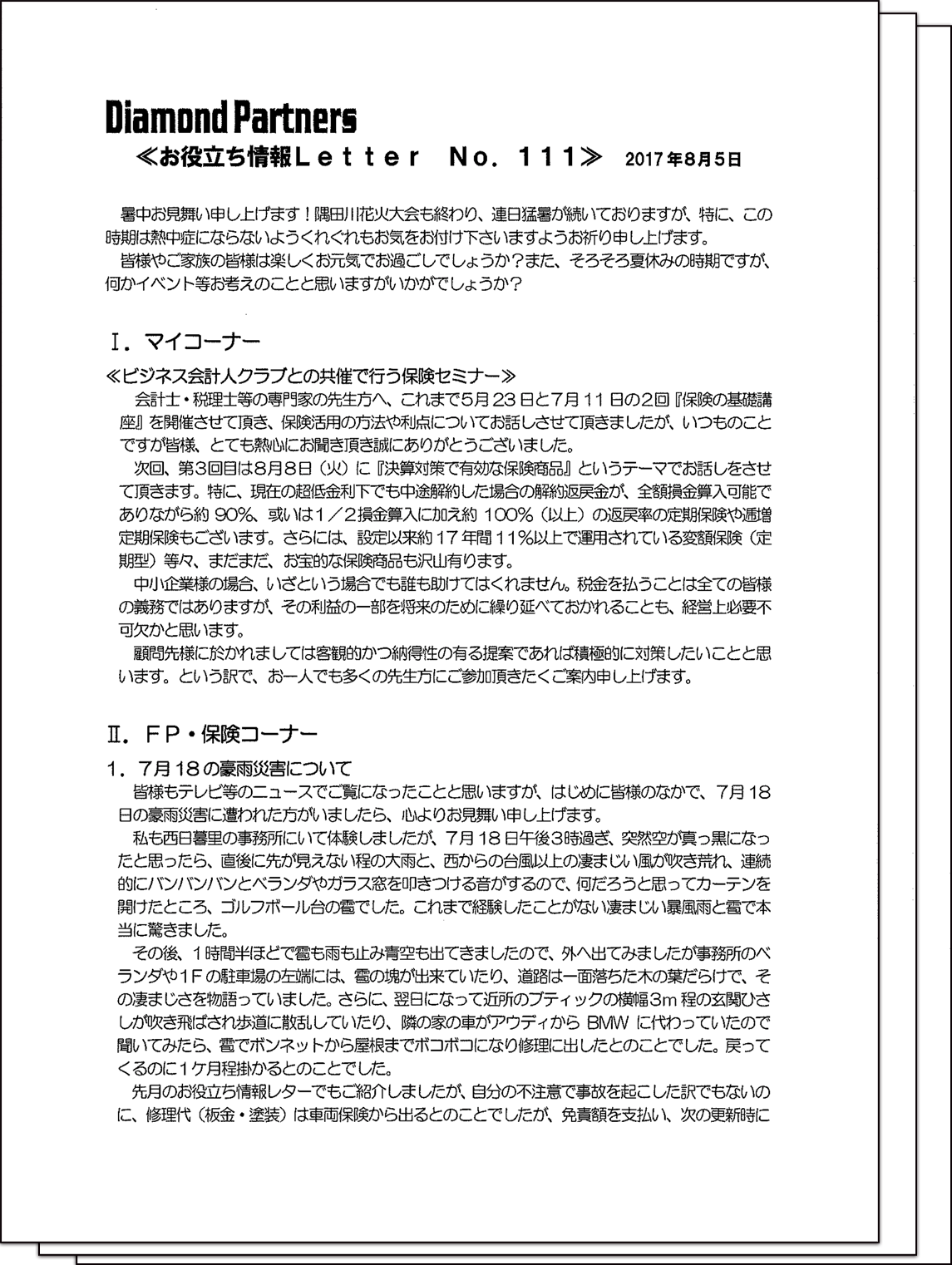 生保営業最強セミナー ダイヤモンドパートナーズ